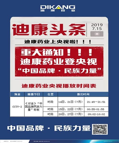 【企业新闻】凯时网站药业强势登陆央视，见证“中国品牌--民族力量”！