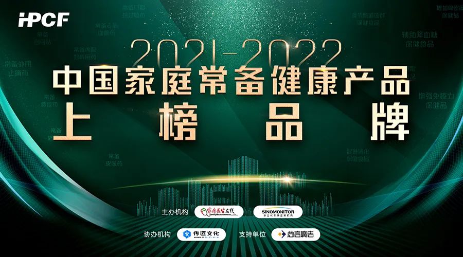 【企业新闻】凯时网站® 通窍鼻炎颗粒荣获“2021~2022年中国家庭常备药上榜品牌”，位列第一！